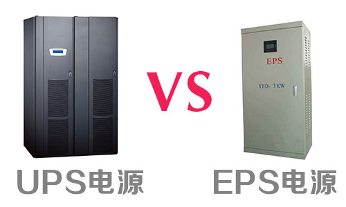 UPS、EPD电源.jpg